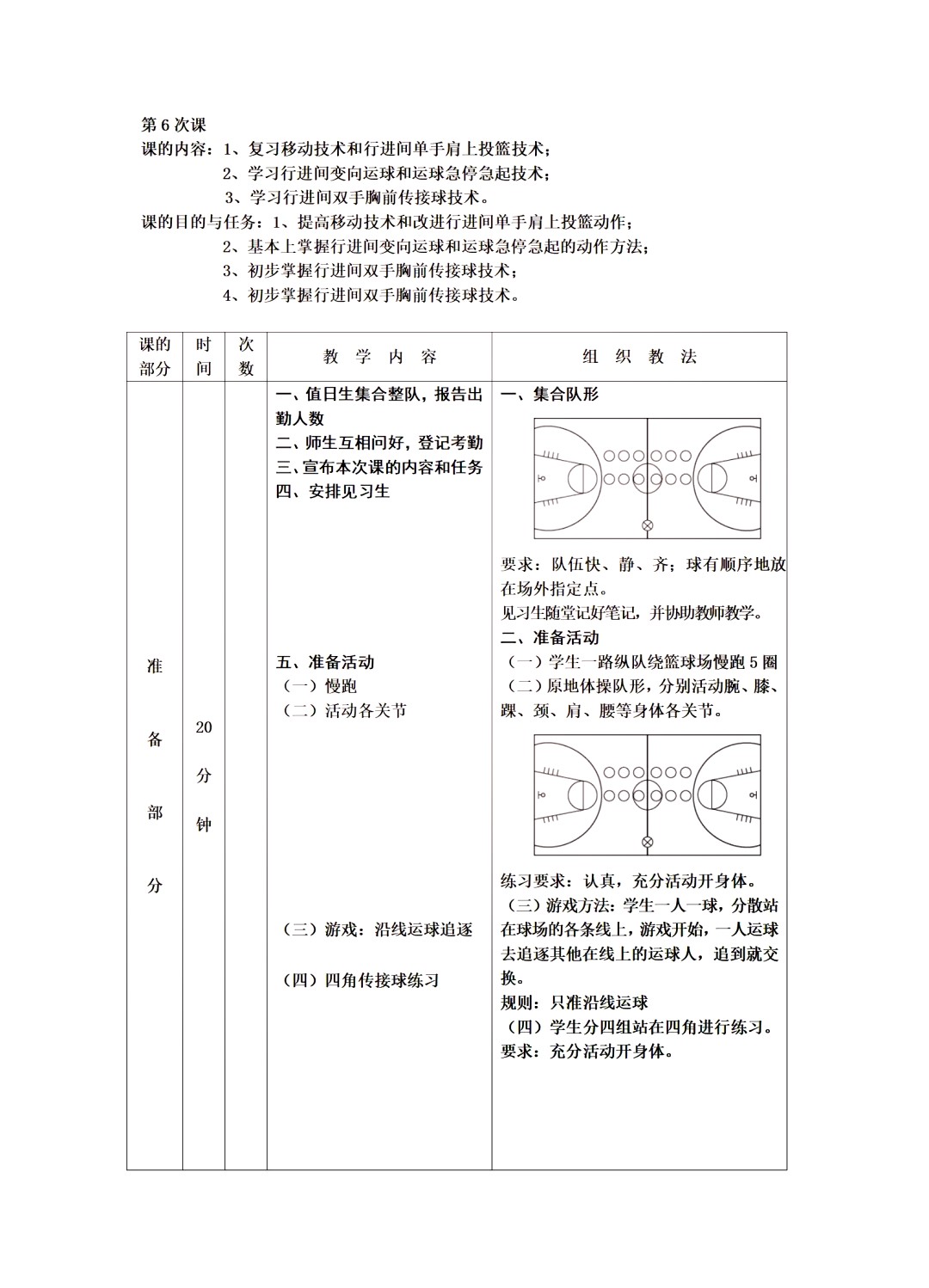 借助专业教练指导推动篮球技能快速进展的方式